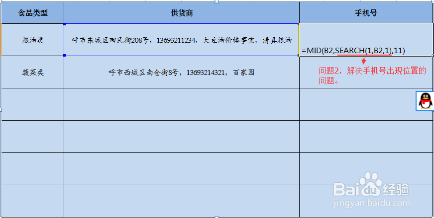 Excle如何利用函数在文字中提取手机号