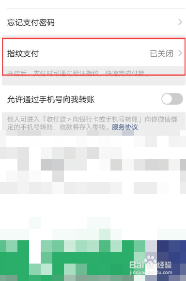 微信指纹怎么解除