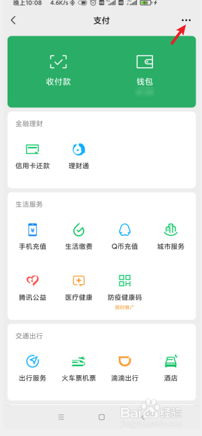 如何修改微信的支付密码