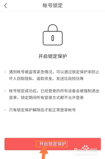 今日头条如何开启锁定保护
