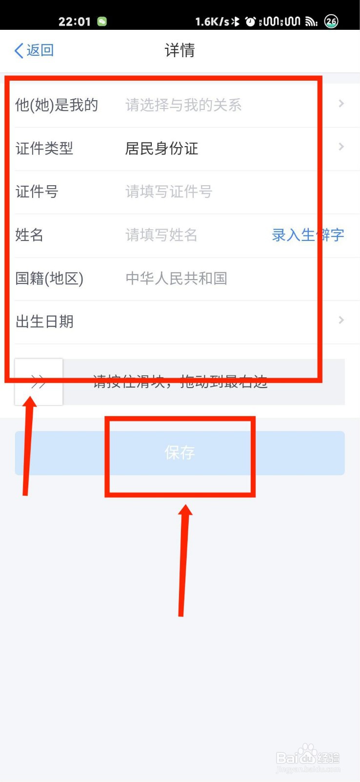 个人所得税APP怎么添加家庭成员信息