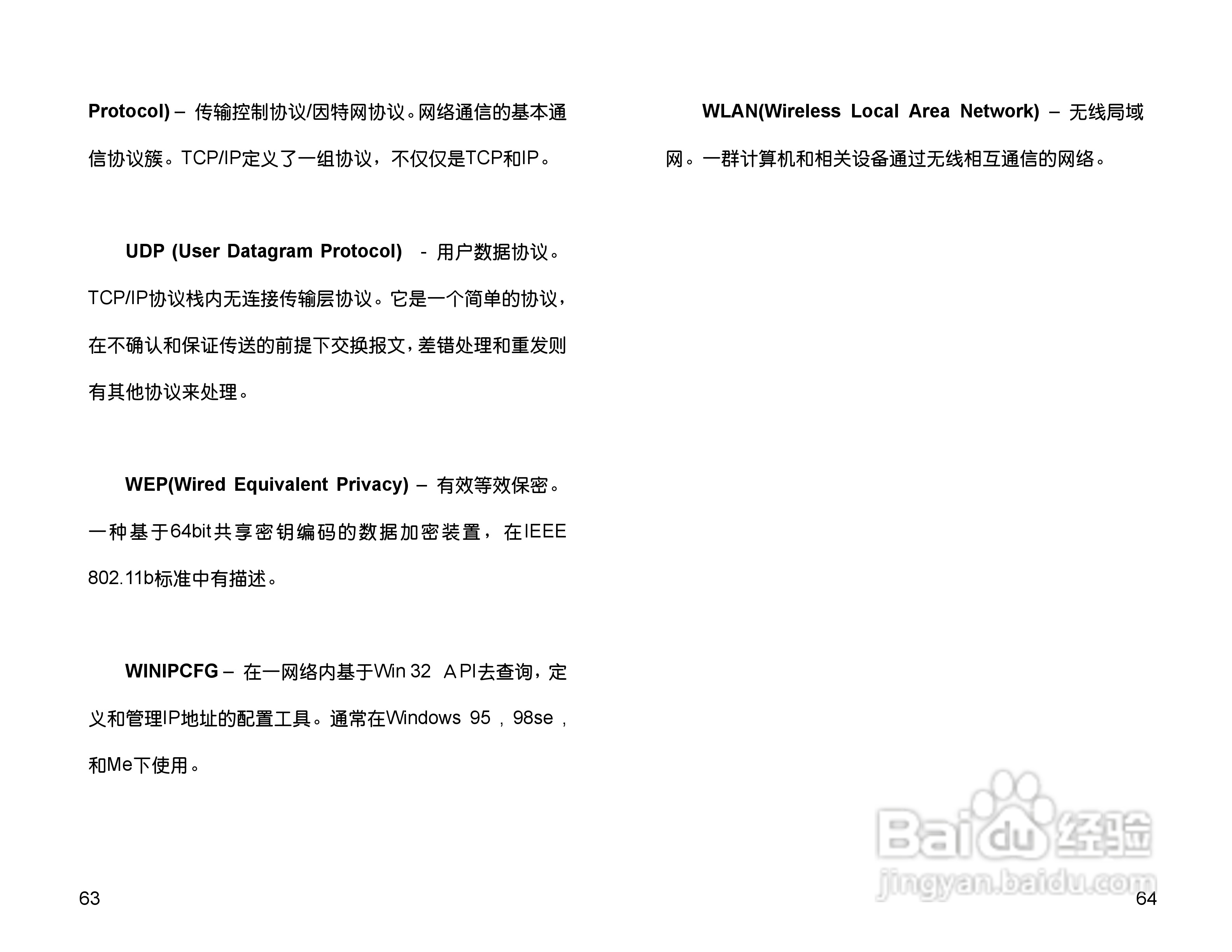 思科交换机WPC54G型使用说明书:[4]