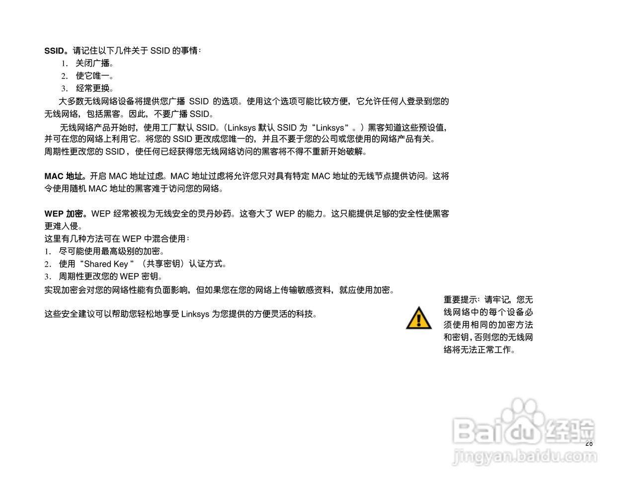 思科交换机WET54G型使用说明书:[4]