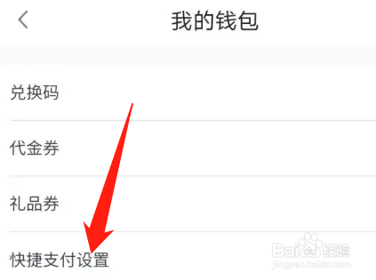 小度如何开通支付宝快捷支付