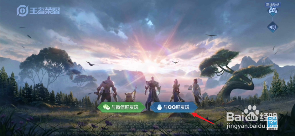 王者荣耀如何用QQ登录