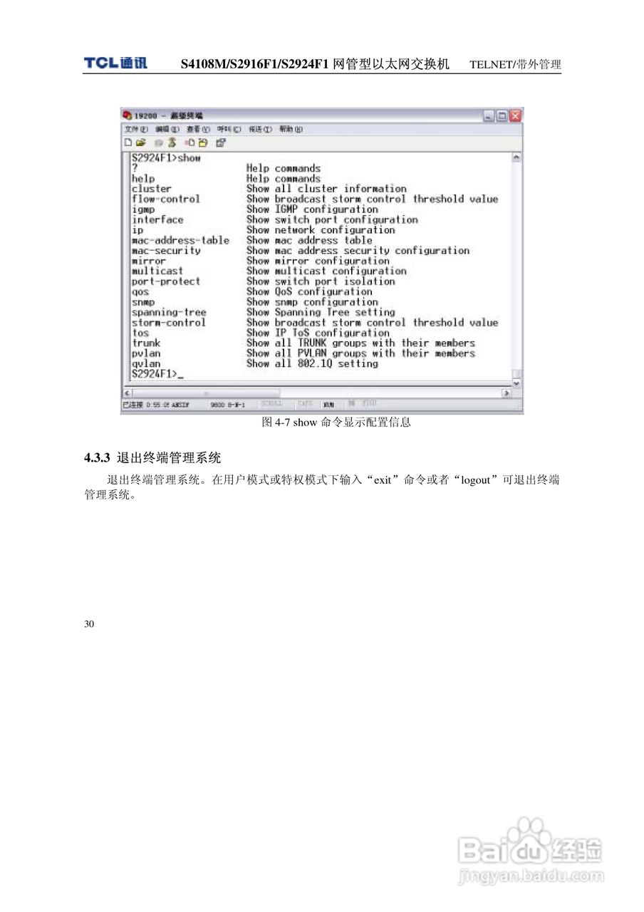 TCL王牌交换机S2916F1型说明书:[4]
