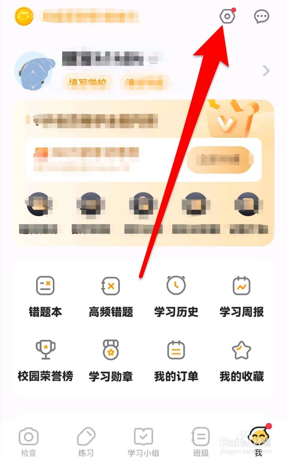 小猿口算如何开启家长监管模式