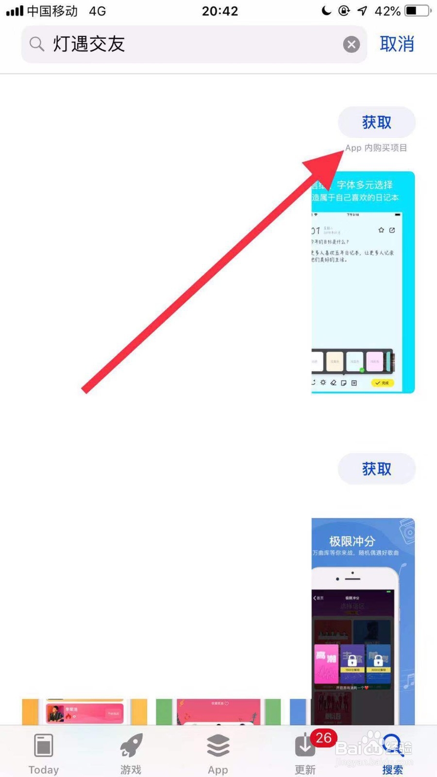 苹果手机如何下载灯遇交友？