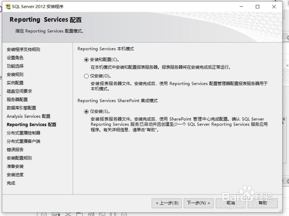 SQLserver2012安装步骤