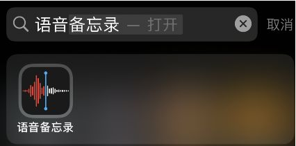 iOS15怎么开启语音备忘录跳过静音