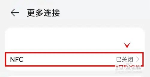 荣耀X20如何开启NFC功能