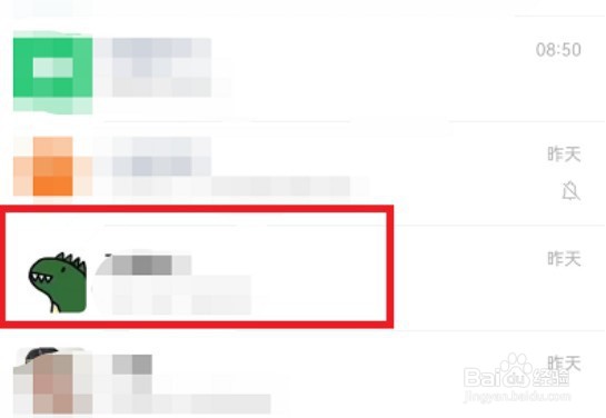 微信怎么查看近期聊天对象