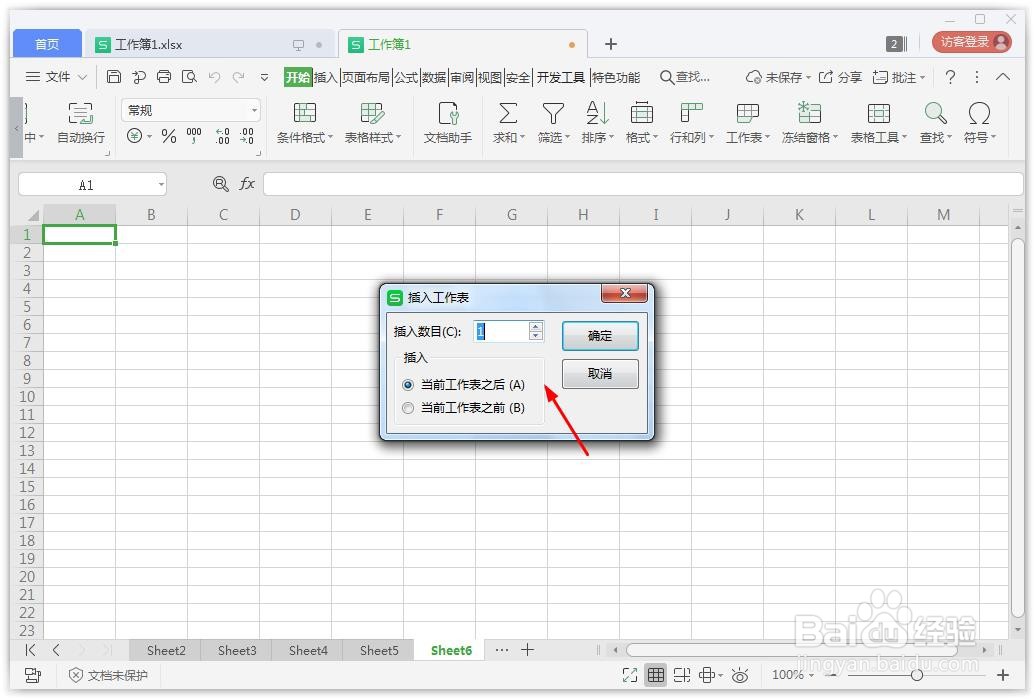 wps表格批量新建工作表