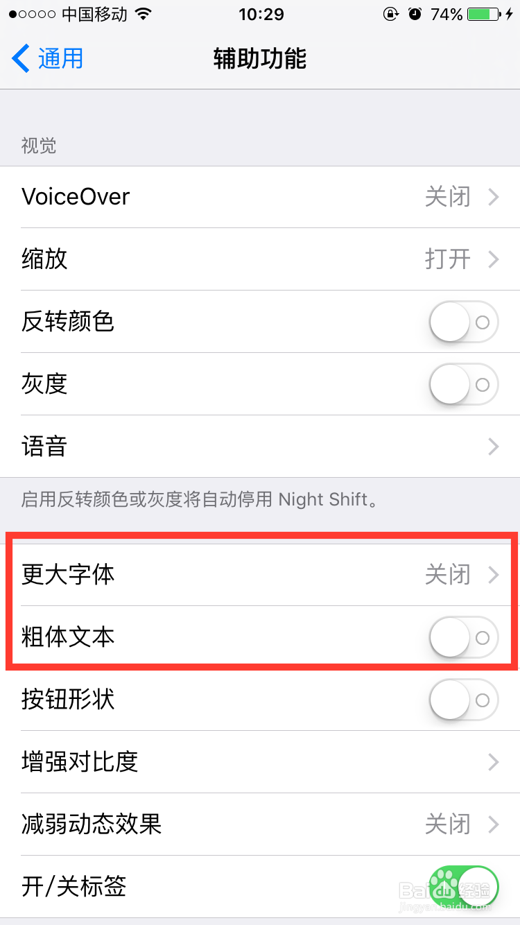 iPhone6s/iOS9调整系统字体大小和字体文本(粗细