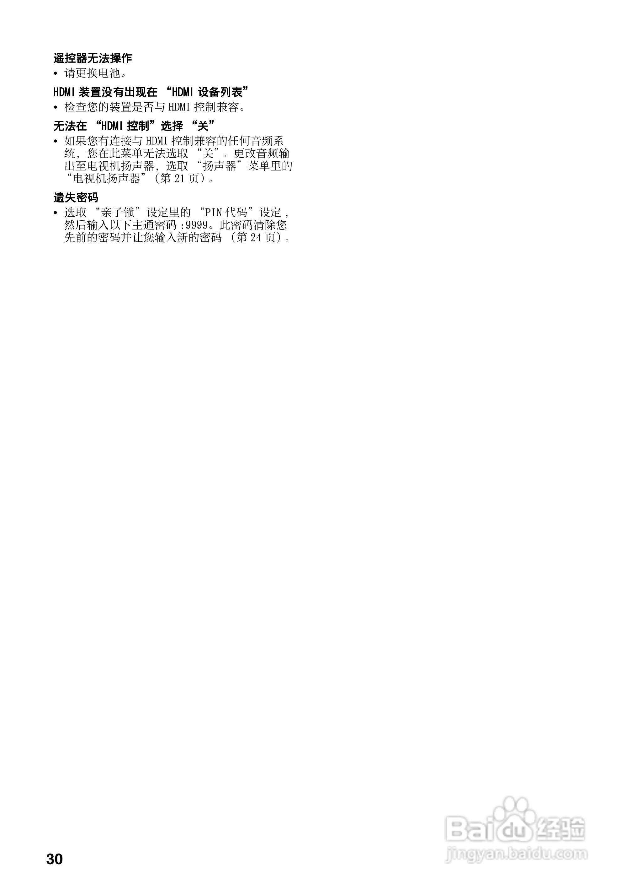 索尼KLV-32EX400型液晶电视说明书:[3]