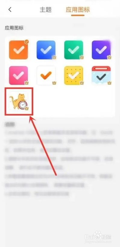 如何使用指尖时光APP更换应用图标？