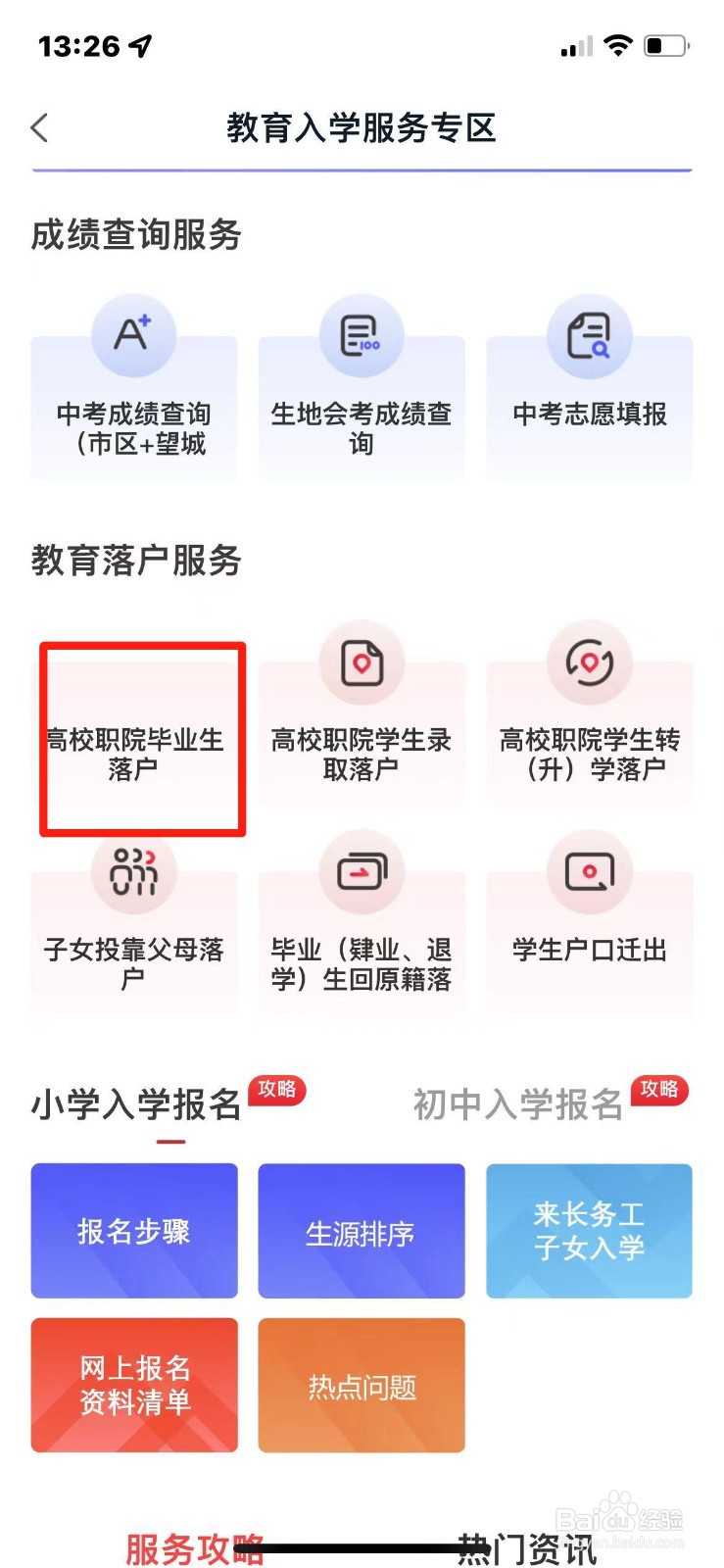 高校职院毕业生落户手续怎么办理