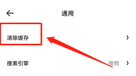 如何清理夸克浏览器的缓存