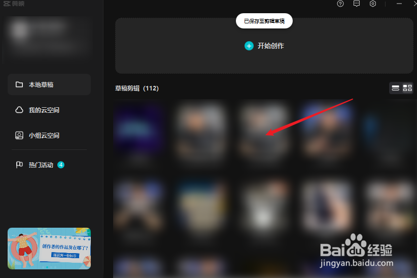 剪映电脑版如何导入素材保留原有位置