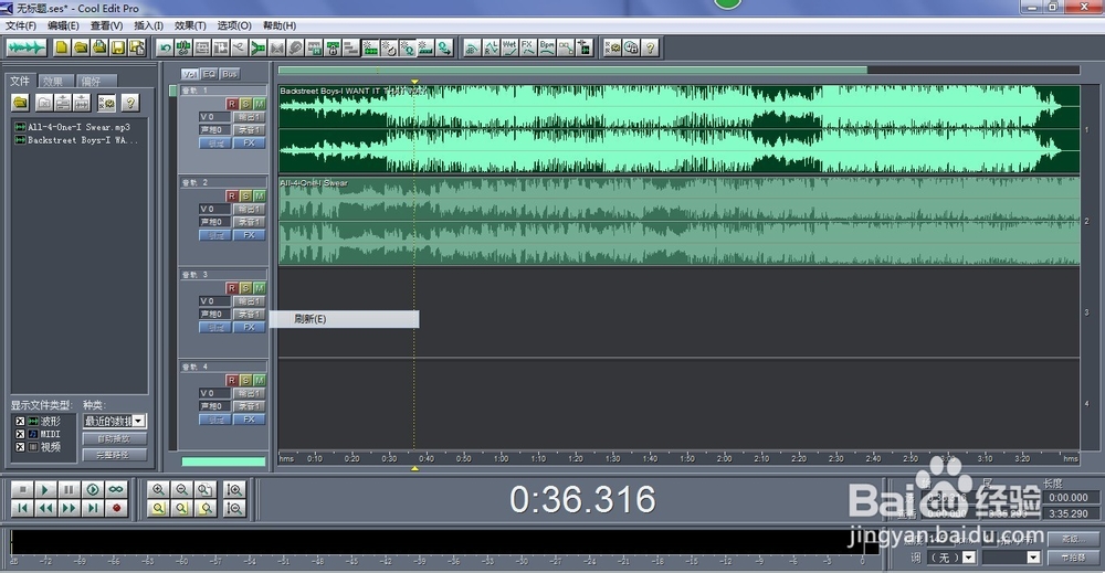 Cool Edit音频处理软件基础教程：[10]音频合成