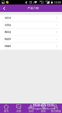 跨越(跨越速运)APP都有哪些功能