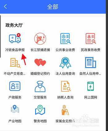 我的常州APP如何申报冷链食品信息