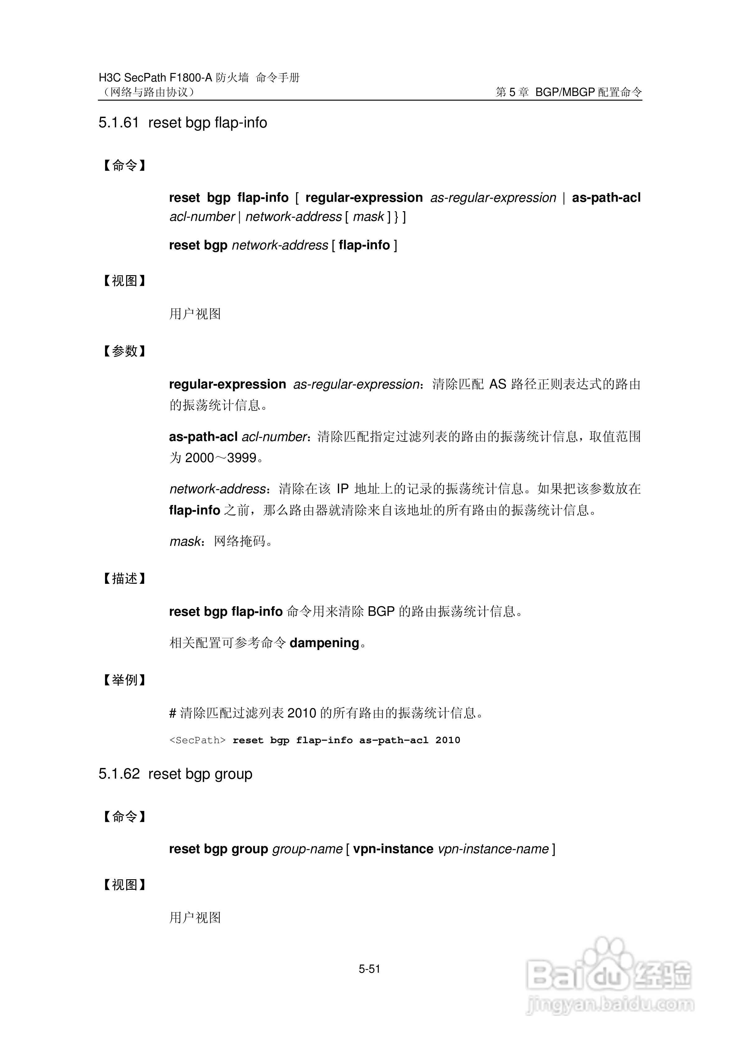 华三交换机SecPathF1800-A型说明书:[43]