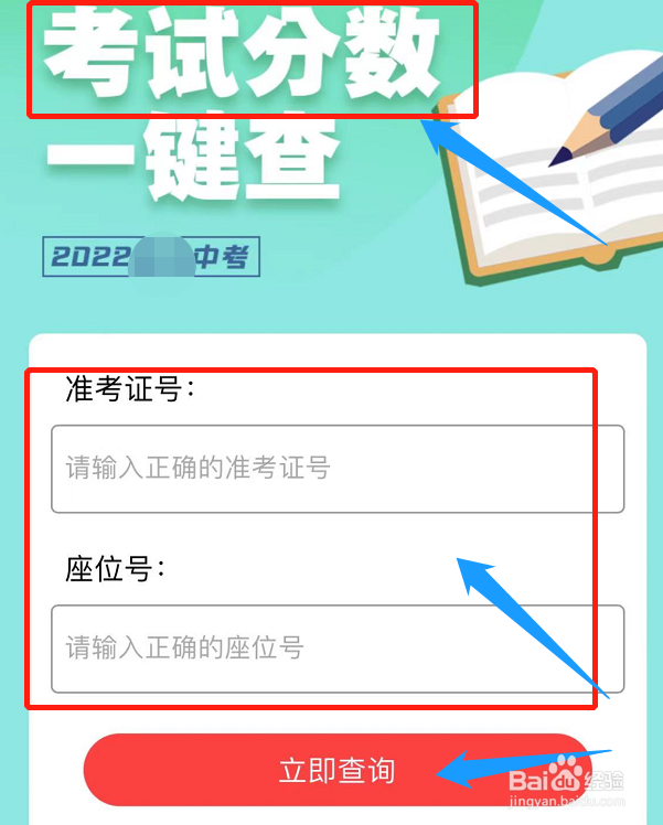 安徽中考怎么查分数