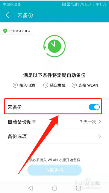 手机如何开启自动云备份功能