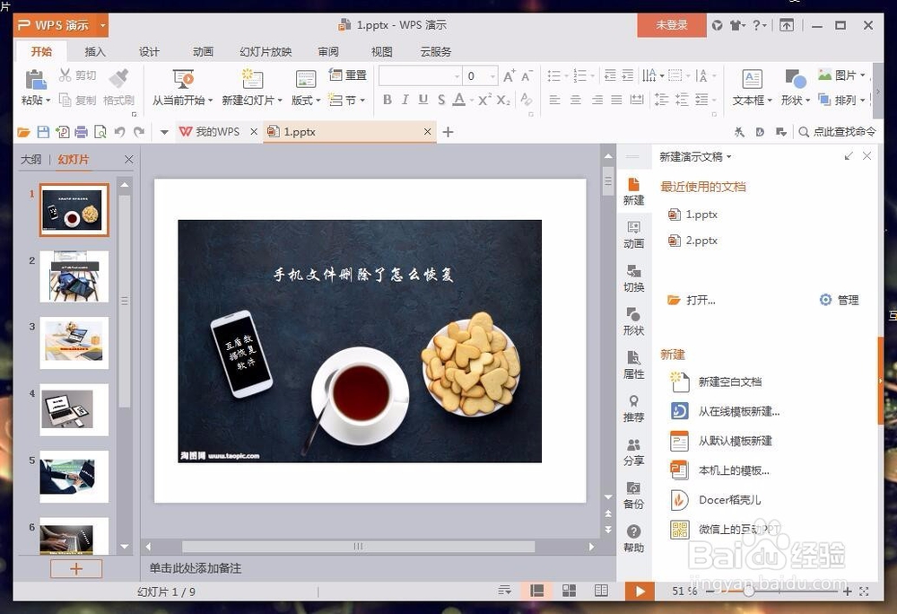 桌面上的PPT文件被误删了怎么办找回很简单的