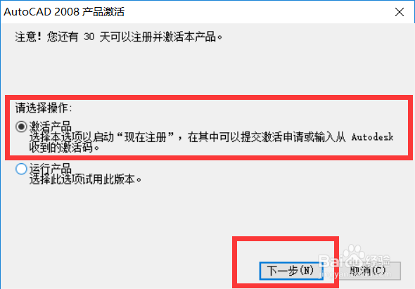 怎样下载和安装安装AutoCAD2008简体中文版？