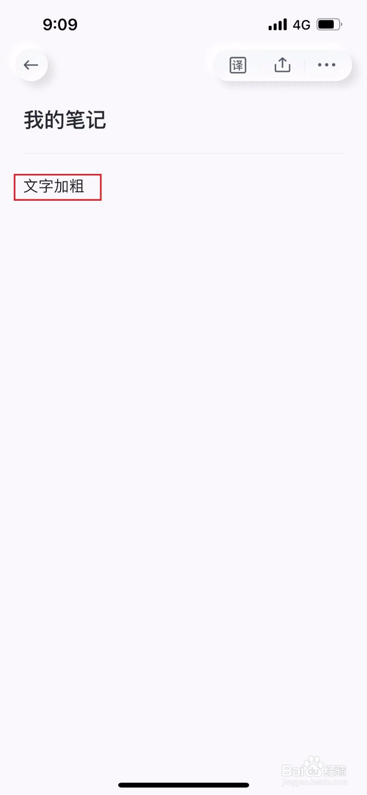 有道云笔记如何调整笔记文字的字号