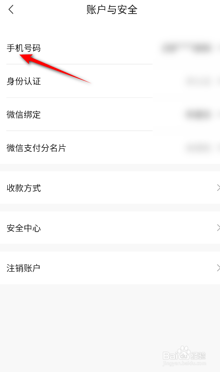 转转怎么更换绑定的手机号