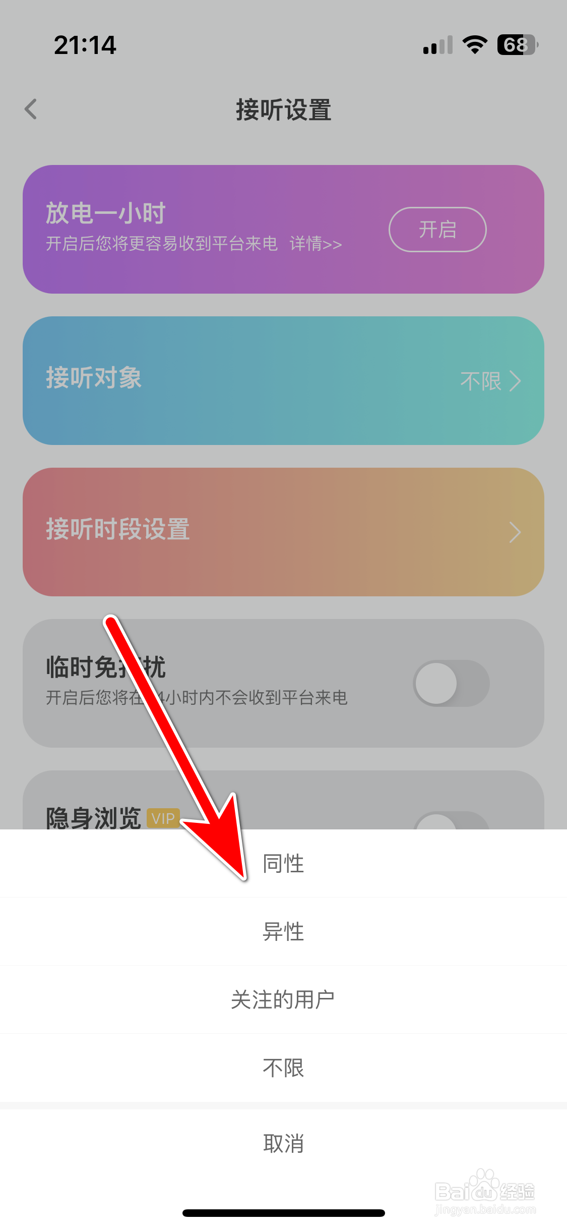 考米如何设置接听对象的类型