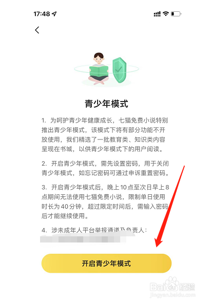 在哪里把孩子的七猫小说青少年模式打开