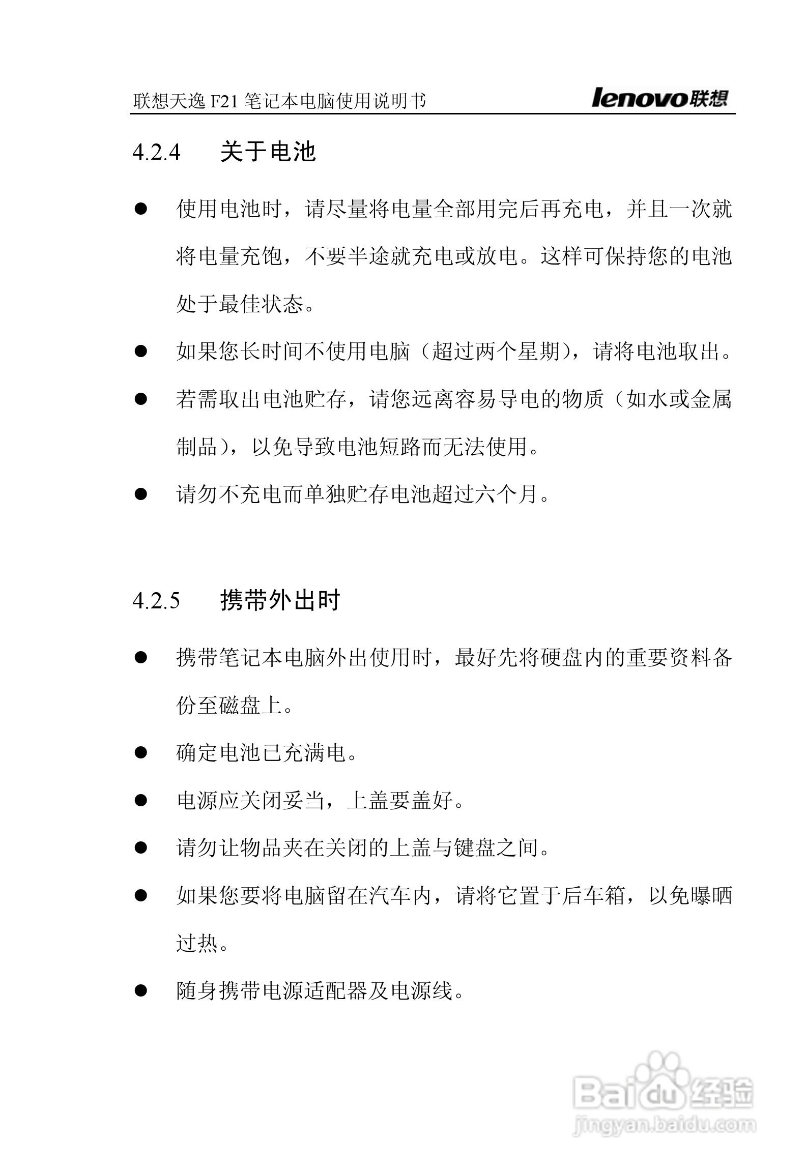 联想天逸F21笔记本电脑使用说明书:[14]