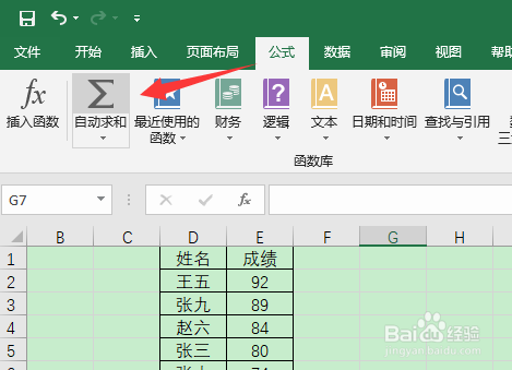 excel表格求和如何自动生成