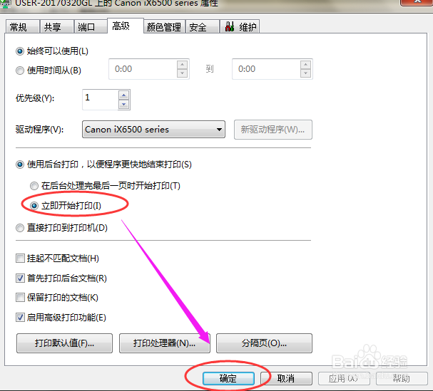 怎么用电脑给自己的打印机设置立即打印