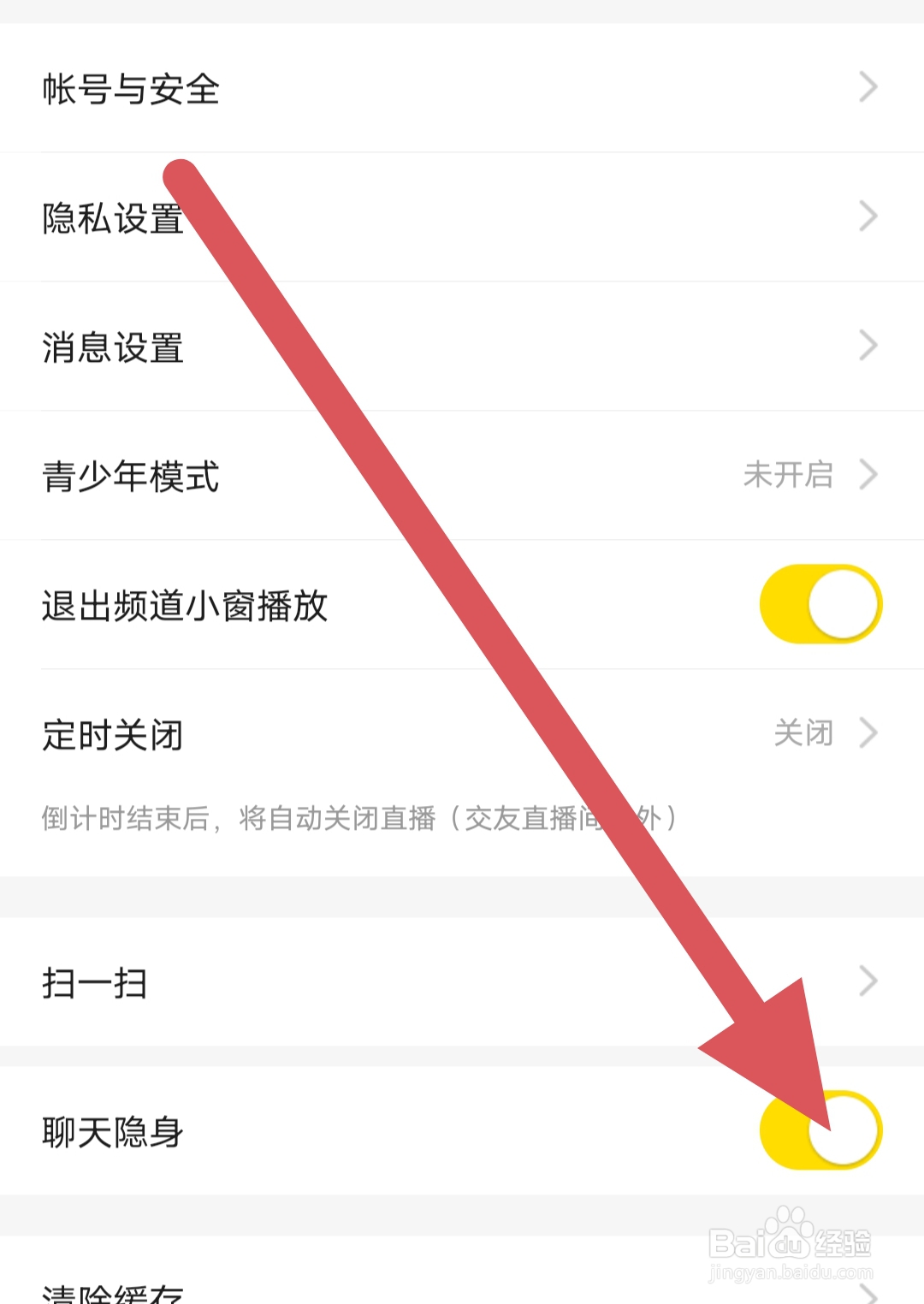 YYapp怎么设置聊天隐身