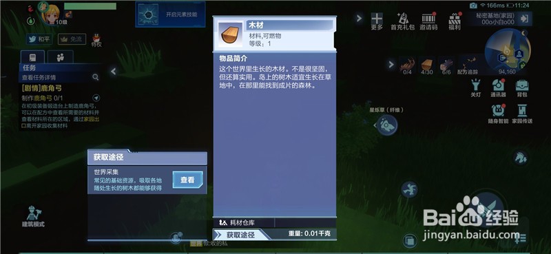 我的起源材料怎样追踪 怎样前往追踪地点