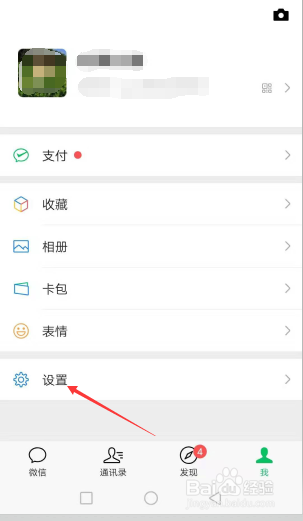 微信如何绑定QQ号码？