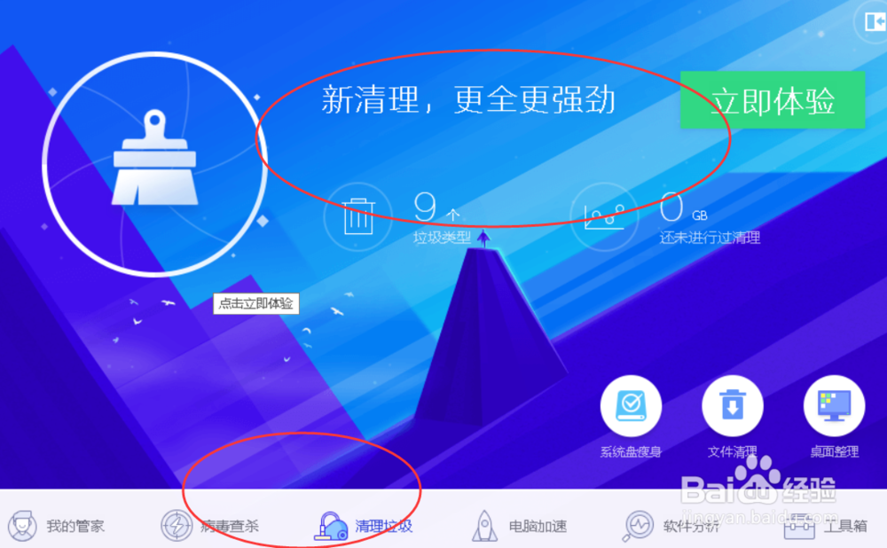 怎么样清理电脑垃圾呢
