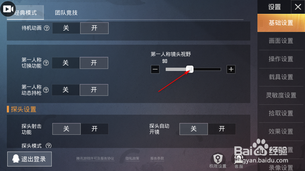 和平精英如何切换第三人称第一人称