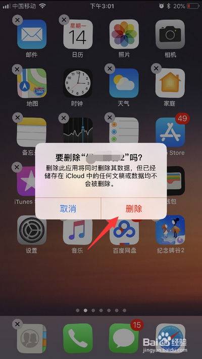 iphone8plus软件打不开解决方法