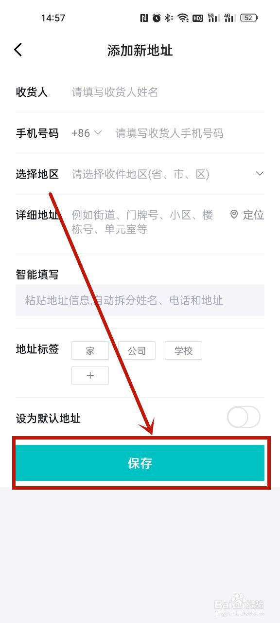 得物怎么设置收货地址