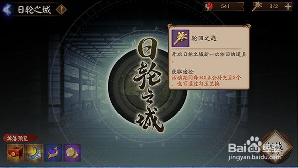 日轮之城怎么进