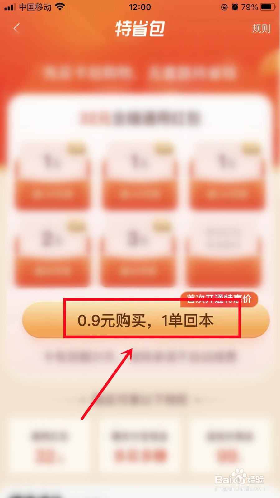 淘特怎么开通特省包