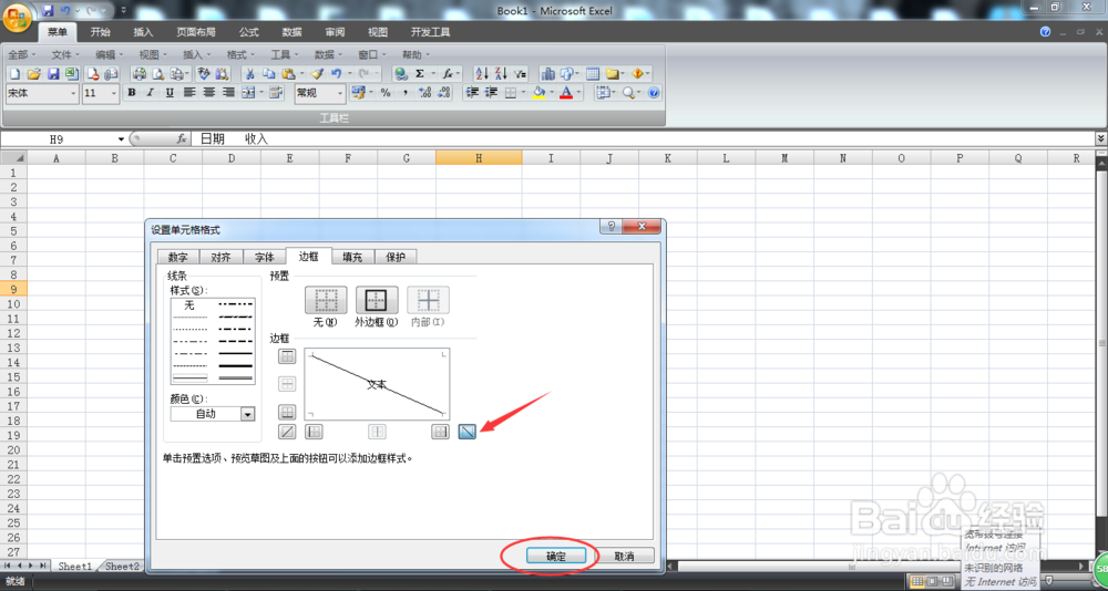 如何在单元格中插入斜线