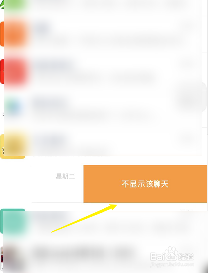 苹果微信怎么隐藏聊天对话框