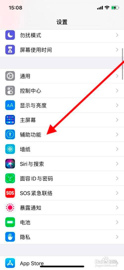 如何开启苹果11更大的辅助功能字体